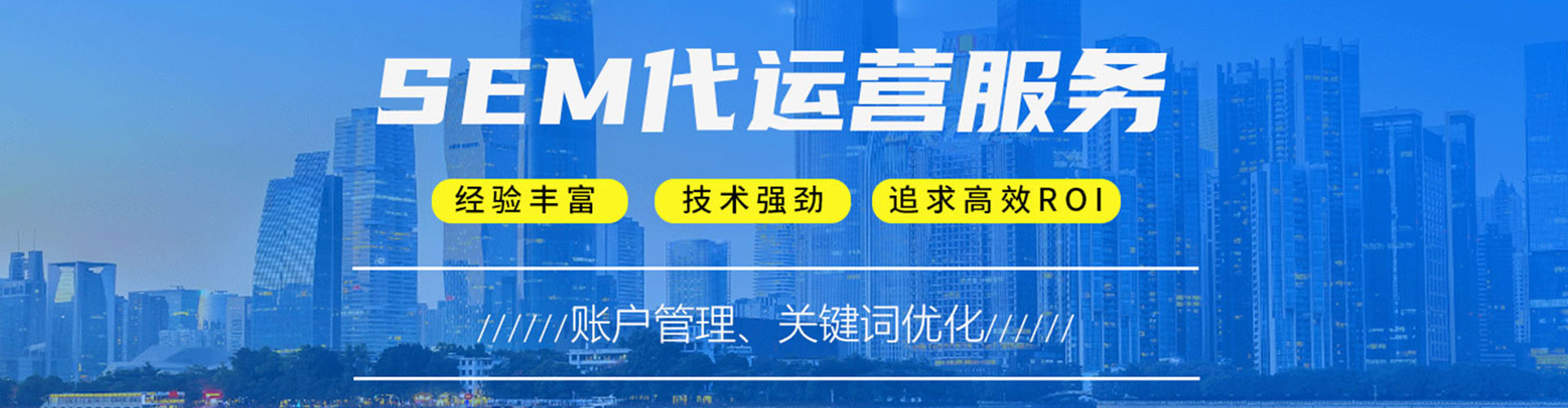 宁德sem代运营